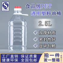 加厚2.5L塑料油壶花生油桶5斤装水透明PET食用油瓶酵素桶酒瓶酒桶