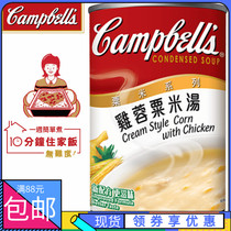 香港购 Campbell Soup 金宝汤 鸡蓉粟米汤 粟米系列罐头 方便料理