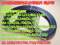 东菱面包机皮带配件 同步带DL-1350/T07/T09 /T10/T06/1230/T05