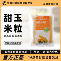 冻甜玉米粒速冻袋装冷冻玉米粒新鲜生嫩玉米烙蔬菜水果玉米1kg