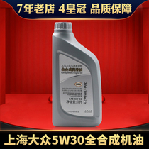 原厂上海大众尊选帕萨特朗逸明锐POLO途观安5W-30专用全合成机油