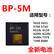 适用诺基亚BP-5M电池 5700 5611 5700XM 5710 6500S 5610手机电板