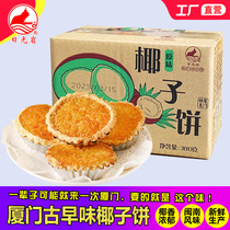 日光岩椰子饼厦门特产椰蓉面包网红小零食糕点休闲食品早餐饼干