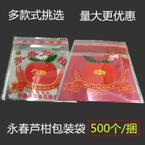 永春芦柑精品袋子柑橘自封袋椪柑桔包装水果OPP拉丝包装袋包邮