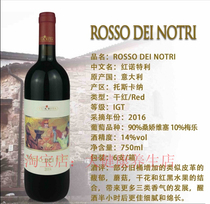 TUA RITA图丽塔酒庄 神之水滴诺特利 Rosso del Notri 意大利红酒