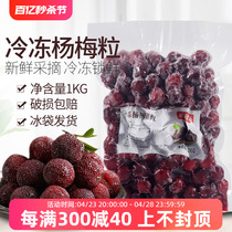 冷冻杨梅果肉袋装新鲜杨梅果粒奶茶饮品店霸气杨梅鲜水果专用原料