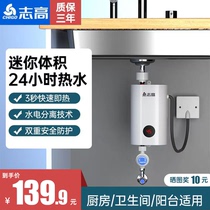 志高即热式小厨宝淋浴洗澡家用小型电热水器厨房速热水宝免储水