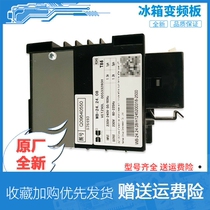 BCD-537WLDPC-539WDCO适用于海尔冰箱华光压缩机主板变频板驱动板