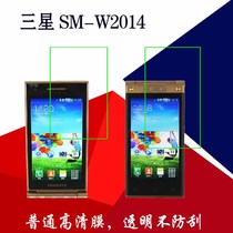 三星SM-W2014手机贴膜内外屏幕膜普通软膜塑料膜静电膜屏保高清膜