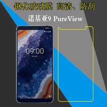 诺基亚9 PureView钢化屏幕膜手机贴膜非全屏保护硬膜Nokia 9 PureView/TA-1094高清膜玻璃膜防刮防爆膜透明膜