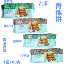 吉康青稞饼 青海特产红枣 枸杞蕨 酸奶青海小吃 180克1袋