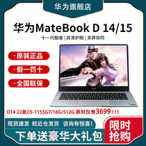 Huawei/华为 Matebook D14/15/16全面屏轻薄办公设计学生笔记本