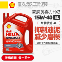 正品壳牌机油HX3红喜力15W40矿物质机油汽油柴油车发动机润滑油4L
