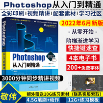 2022年6月新版 敬伟ps教程书籍 中文版photoshop从入门到精通淘宝美工修图后期ps书籍平面设计零基础自学视频adobepscc/cs6ps教材
