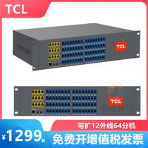 TCL集团程控电话交换机A3型4外线8 12进16 24 32 40 48 56 64分机