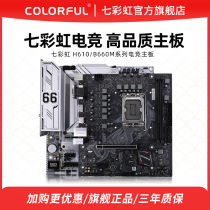 七彩虹H610台式机电脑游戏主板支持12代CPU新品DDR4内存电竞主板