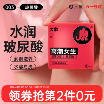 【水润玻尿酸】大象避孕套男用超薄裸入003安全套小粉盒旗舰正品