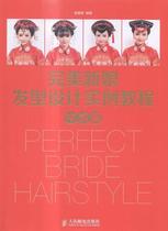新娘发型设计实例教程:中式篇程爱容青年女结婚发型设计教材教材书籍