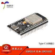 ESP32开发板模块 CP2102 Type-C USB接口WIFI蓝牙无线模块WROOM32