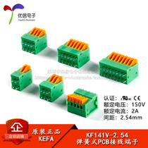 KF141V-2.54-2/3/4/35/6/8P双排直插2.54mm间距弹簧式PCB接线端子
