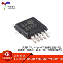 【优信电子】原装正品DAC8562SDGSR VSSOP-10 16位数模转换器芯片
