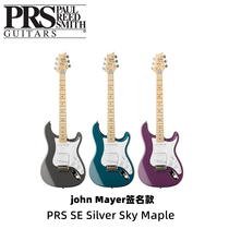 PRS吉他 SE Silver Sky Maple枫木指板银天John mayer签名款