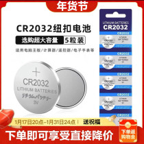 CR2032汽车钥匙遥控器3V纽扣电池2025电子秤手表玩具自拍杆蓝牙16