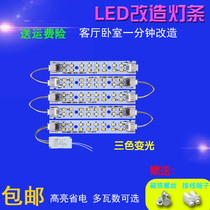 led灯条长条10公分LED吸顶灯灯芯灯带10cm灯板三色变光2835芯片