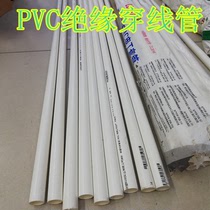 电线管PVC管穿线管电工套管PVC塑料冷弯绝缘电线管16 20 25 32 40