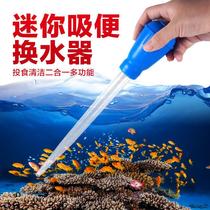 鱼缸吸便器迷你换水器小型抽水管换水器吸粪水器迷你清理清洗用品
