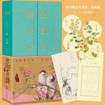 把日子过成诗(2021年日历)(精)迩晓普通大众历书中国古典诗歌诗集中国文学书籍