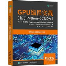 GPU编程实战 基于Python和CUDA布莱恩·图奥迈宁  计算机与网络书籍