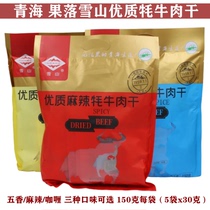 青藏特产 青海果洛 雪山优质五香牦牛肉干150克/袋 独立包装 零食