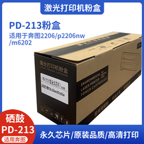 适用奔图PD-213硒鼓P2206 2210NW墨粉M6202NW M6603NW打印机粉盒