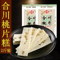 合川桃片1000g 重庆特产小包装合川山花桃片糕云片核桃片零食