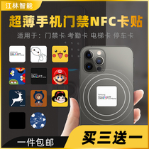 nfc手机门禁卡贴方形超薄CUID模拟小区物业门禁电梯IC卡ID复合卡