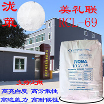 美礼联RCL-69金红石型钛白粉 氯化法 二氧化钛 塑料工业专用