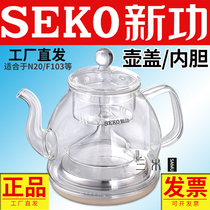 seko新功N20煮茶器蒸水壶茶壶单壶玻璃壶盖F103 W7烧水壶配件盖子