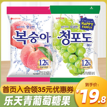韩国进口乐天青葡萄糖青提水蜜桃味果汁糖果硬糖休闲食品网红零食
