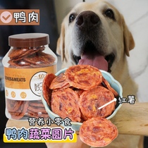 宠物狗零食红薯鸭肉片肉干大中幼犬泰迪拉布拉多训练磨牙果蔬零食