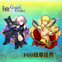 FGO Fate/Grand Order玛修闪闪恩奇都纹章挂件钥匙扣周边背包挂件
