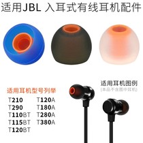 适用JBL耳机T120BT入耳塞硅胶套T115BT耳塞套T110BT耳套T280A配件