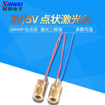 3V5V激光头红色激光管红外定位点状半导体器件6MM外径激光二级管