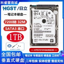 HGST/日立 HTS721010A9E630 笔记本硬盘1t 2.5寸垂直机械盘7200转