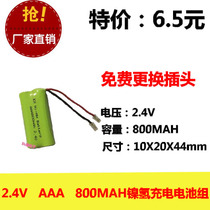 全新正品 2.4V AAA 800MAh镍氢电池 无绳子母机 TCL/西门子电话机