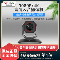海康威视4K超高清腾讯多人视频会议直播摄像头系统摄像机V102/108