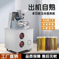 全自动朝鲜冷面机自熟玉米面条机商用米线米粉机杂粮面条机带配方