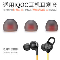 适用VIVO IQOO无线运动耳机套2153影音入耳式耳塞iHP2035硅胶耳帽