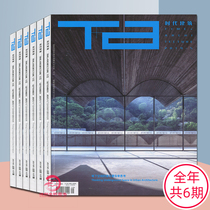 TA时代建筑杂志订阅 2023年1月起订阅 全年共6期 建筑建材 家居设计 房地产行业资讯 艺术设计 城市规划图书杂志期刊