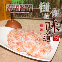潮州特产柑饼零食